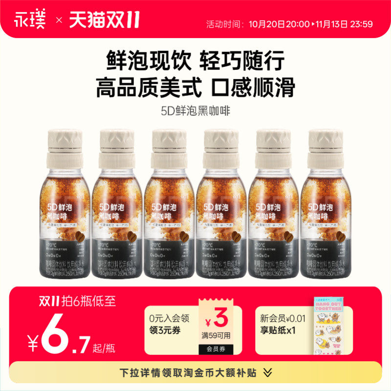永璞5D鲜泡黑咖啡饮料