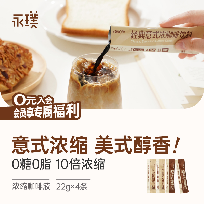 永璞经典意式美式黑咖啡饮料