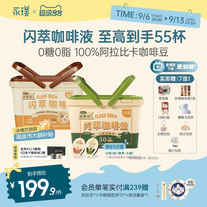 永璞闪萃咖啡液无糖榛果18g*50杯图片