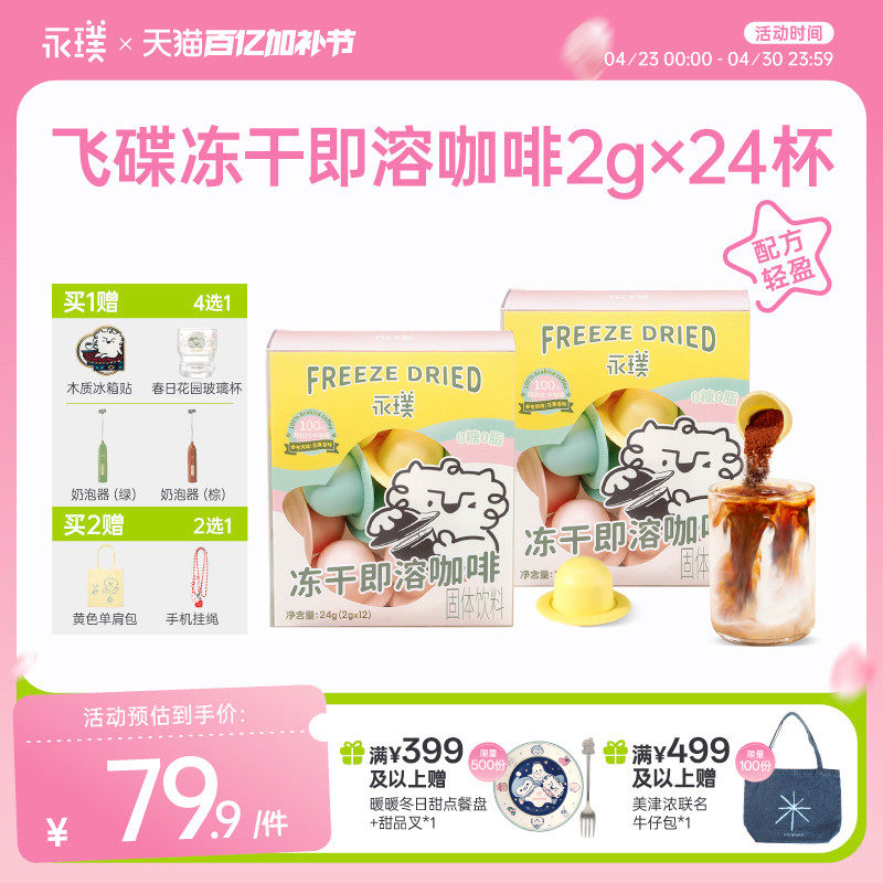 永璞速溶咖啡飞碟冻干咖啡粉拿铁美式超即溶黑咖啡无蔗糖2g*24颗