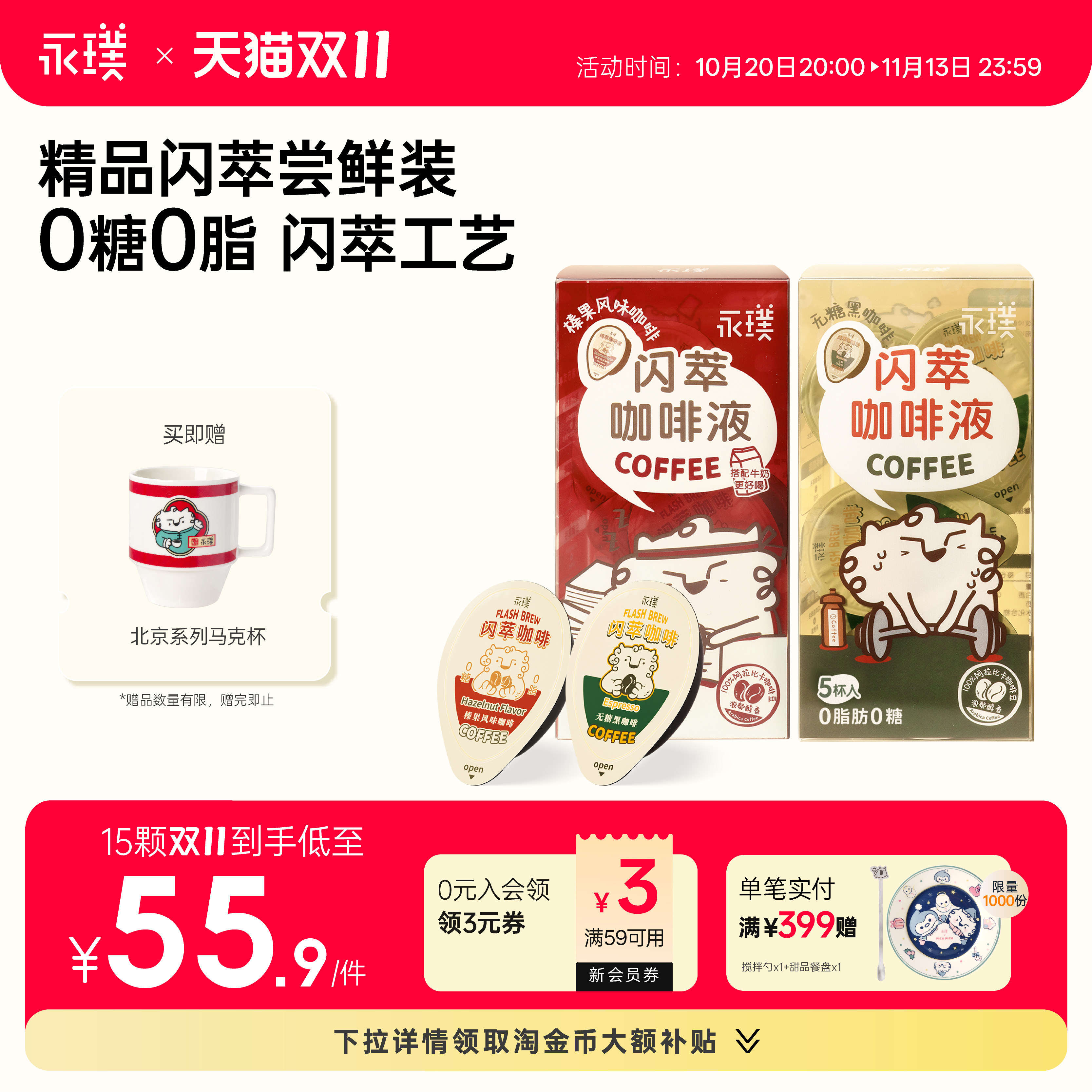永璞闪萃咖啡液0糖0脂浓缩咖啡液多口味便携即饮黑咖啡15颗装