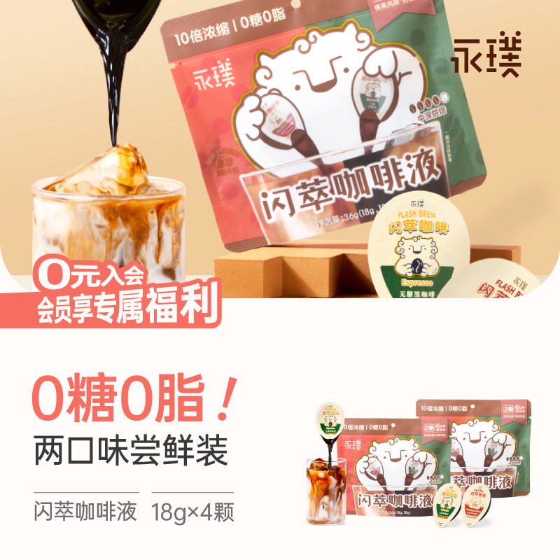 永璞闪萃胶囊浓缩咖啡液无蔗糖