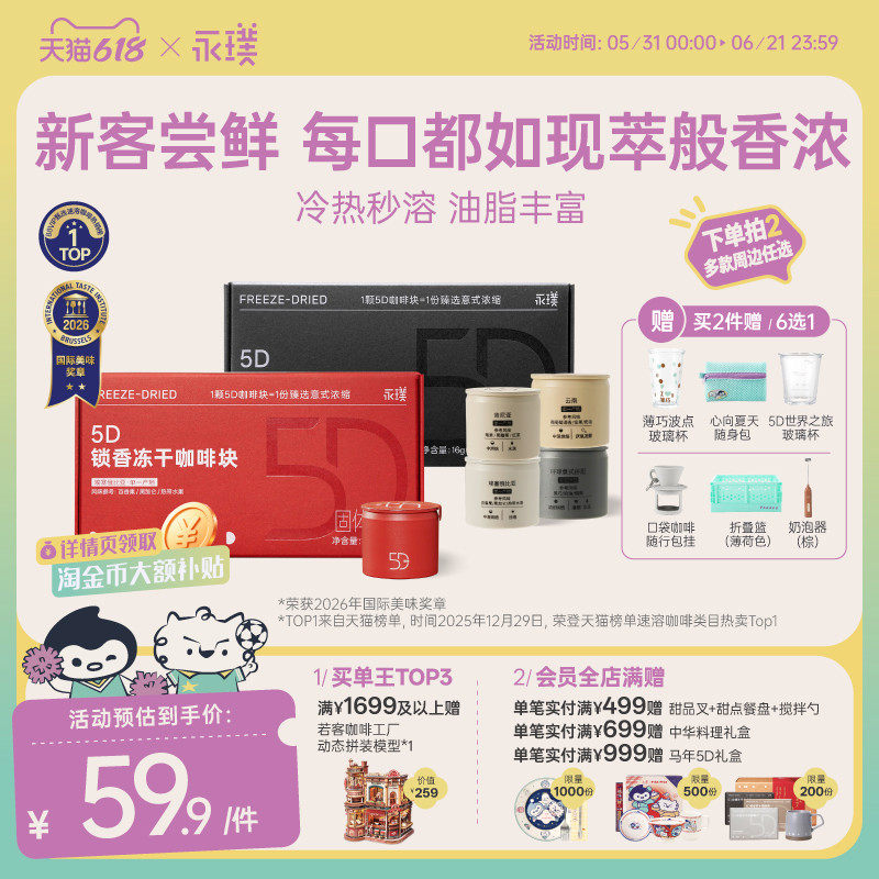 永璞冻干咖啡块5D锁香中深烘