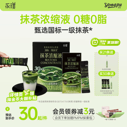 永璞速溶抹茶浓浆0脂7杯起