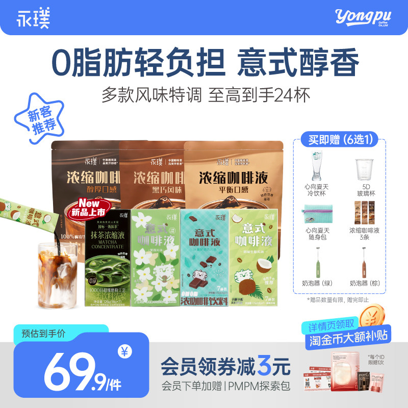 永璞0脂浓缩咖啡液中深烘醇香