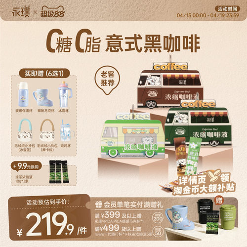 【下拉领优惠】永璞浓缩咖啡液