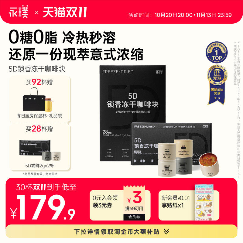 【详情领补贴】永璞速溶咖啡5D锁香冻干咖啡拿铁冰美式黑咖0糖0脂