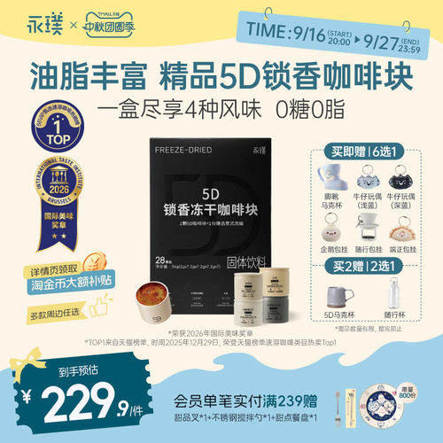 永璞冻干咖啡块精品黑咖啡礼盒