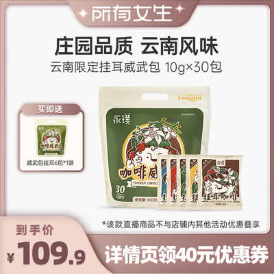 永璞挂耳咖啡云南限定烘焙手冲