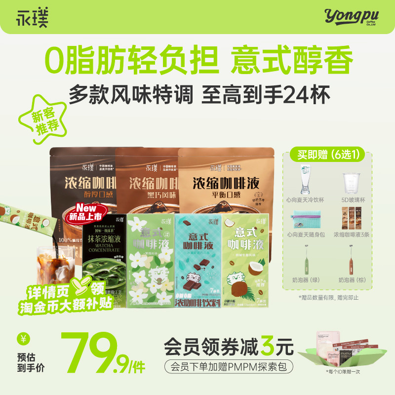 永璞0脂浓缩咖啡液中深烘醇香