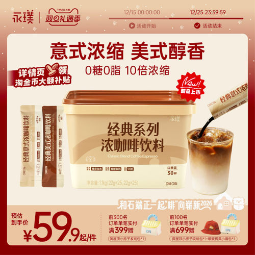永璞经典意式美式黑咖啡饮料22g