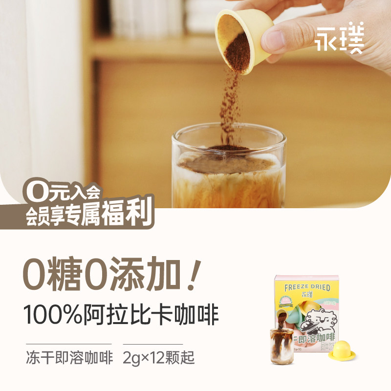 【限时补贴】永璞冻干咖啡粉0糖100%阿拉比卡咖啡7.0飞碟即溶2g