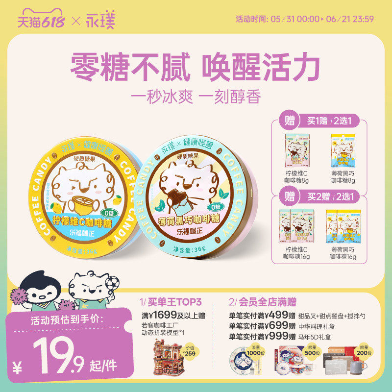 永璞咖啡糖36g柠檬维C薄荷黑巧0糖润喉糖薄荷润喉糖零食冰爽醒脑