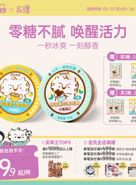 永璞咖啡糖36g柠檬维C薄荷黑巧0糖润喉糖薄荷润喉糖零食冰爽醒脑