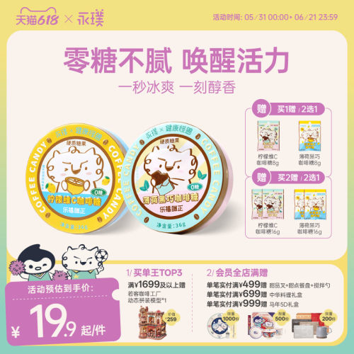 永璞零糖太妃糖36g盒装一秒冰爽
