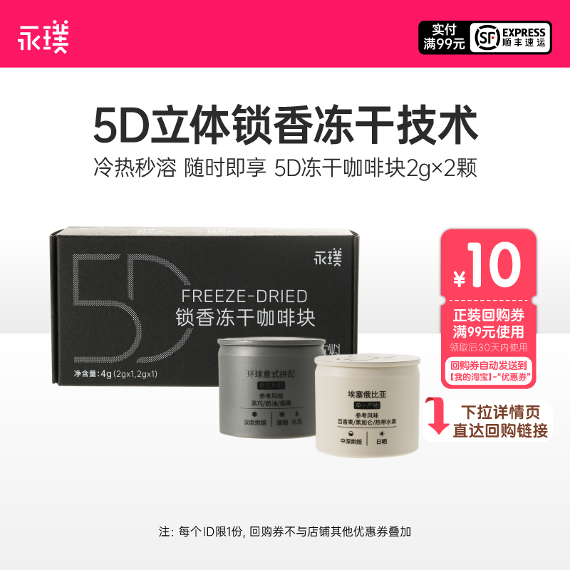 永璞冻干黑咖啡5D锁香