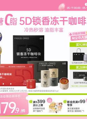 【同价618】永璞速溶5D锁香冻干咖啡块拿铁冰美式黑咖啡提神