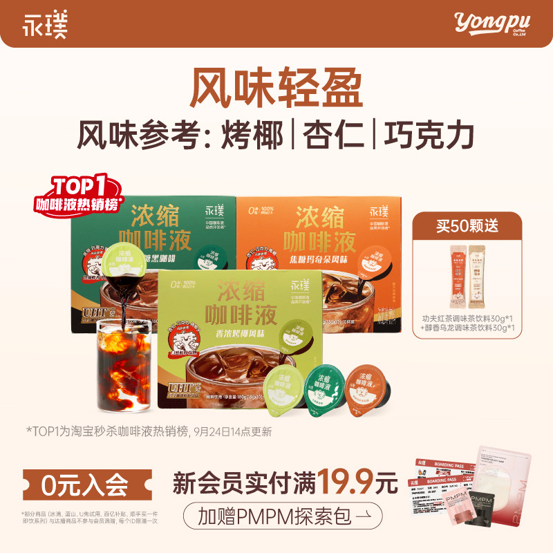 永璞浓缩咖啡液黑咖啡胶囊0糖0脂