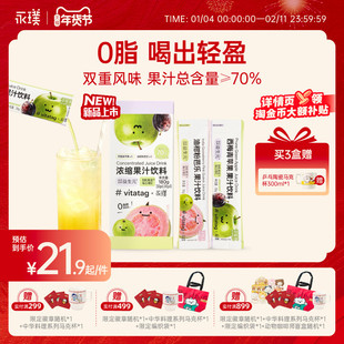 永璞#vitatag浓缩果汁益生元芭乐西梅汁果蔬汁冲泡饮品30g*6条起