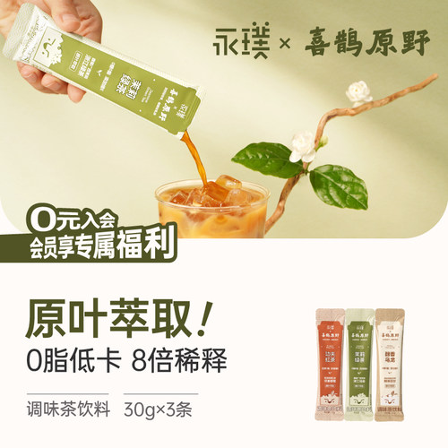 永璞&喜鹊原野乌龙茉莉花茶原液