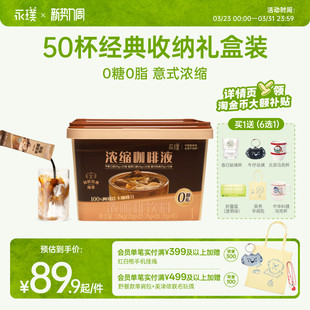 30条起 黑咖啡精品礼盒25g 永璞浓缩咖啡液0糖0脂意式 浓缩醇厚美式