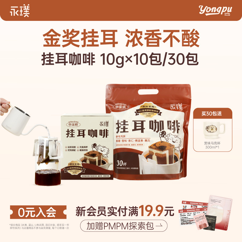 永璞金奖手冲挂耳咖啡威武包