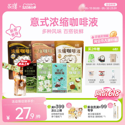 永璞浓缩咖啡液0脂条包25g*7
