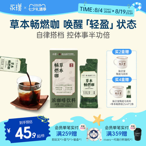永璞云南白药咖啡液助力控体