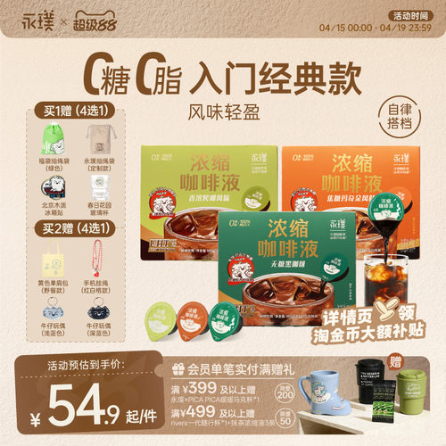 永璞浓缩咖啡液0糖0脂速溶