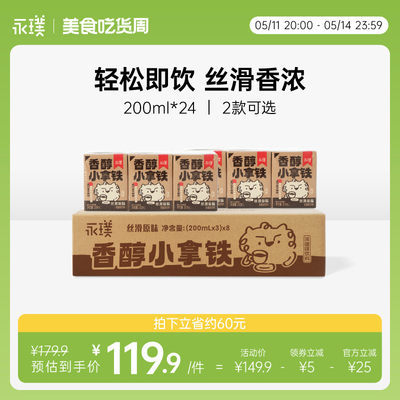 永璞|香醇小拿铁香浓小摩卡丝滑便携即饮咖啡饮料 200ml*24盒