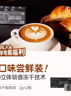 【U享礼】永璞5D锁香冻干咖啡块纯咖啡2g*2颗盒装体验装