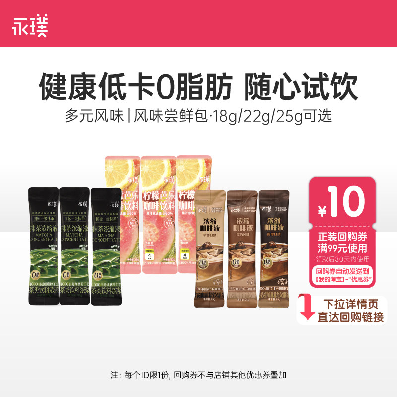 永璞抹茶浓缩液18g*3条尝鲜装图片