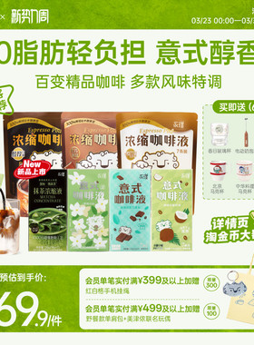 永璞意式浓缩咖啡液拿铁即溶黑咖啡饮料美式【斑斓2025/5/31产】