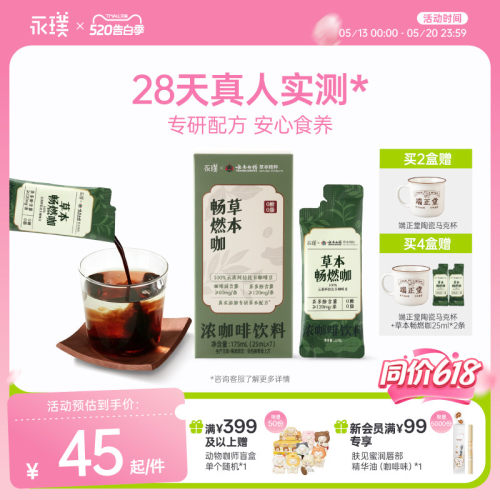 永璞云南白药咖啡液助力控体