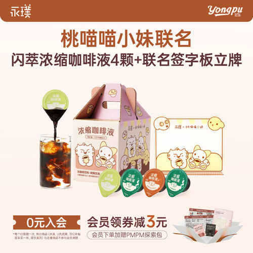 永璞浓缩咖啡液4杯咖啡