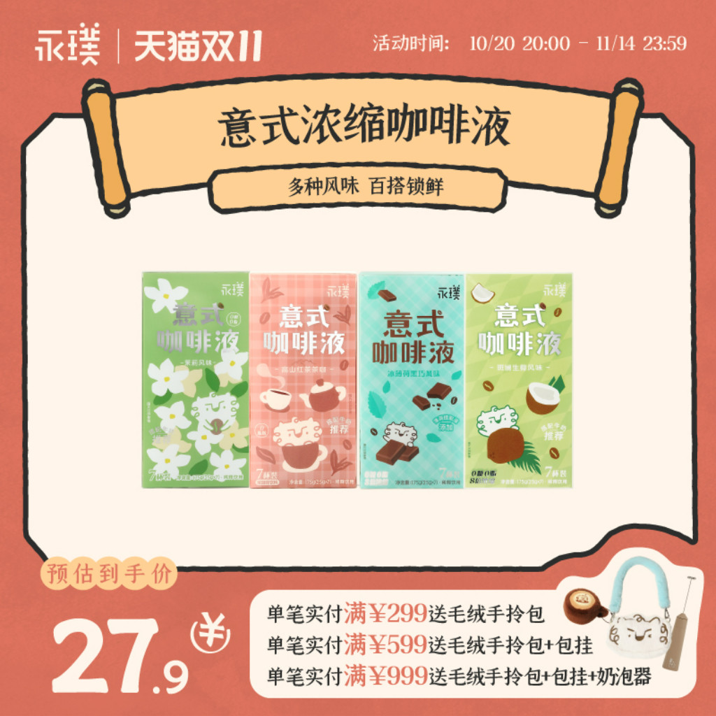永璞咖啡浓缩液0脂美式条包