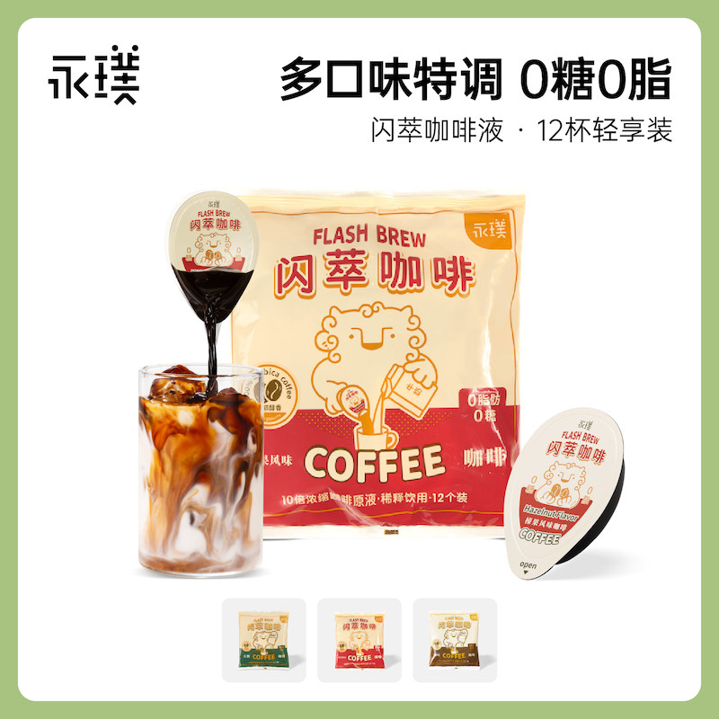 永璞|闪萃胶囊浓缩咖啡液无蔗糖进口黑咖美式意式速溶 18g*12杯高性价比高么？