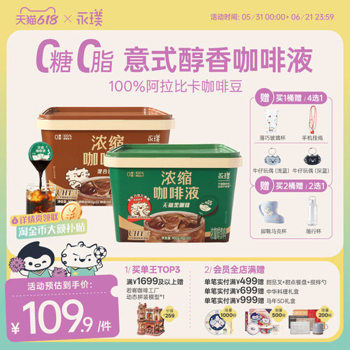 【下拉领优惠】永璞咖啡浓缩咖啡液速溶冰美式黑咖啡拿铁无糖50杯