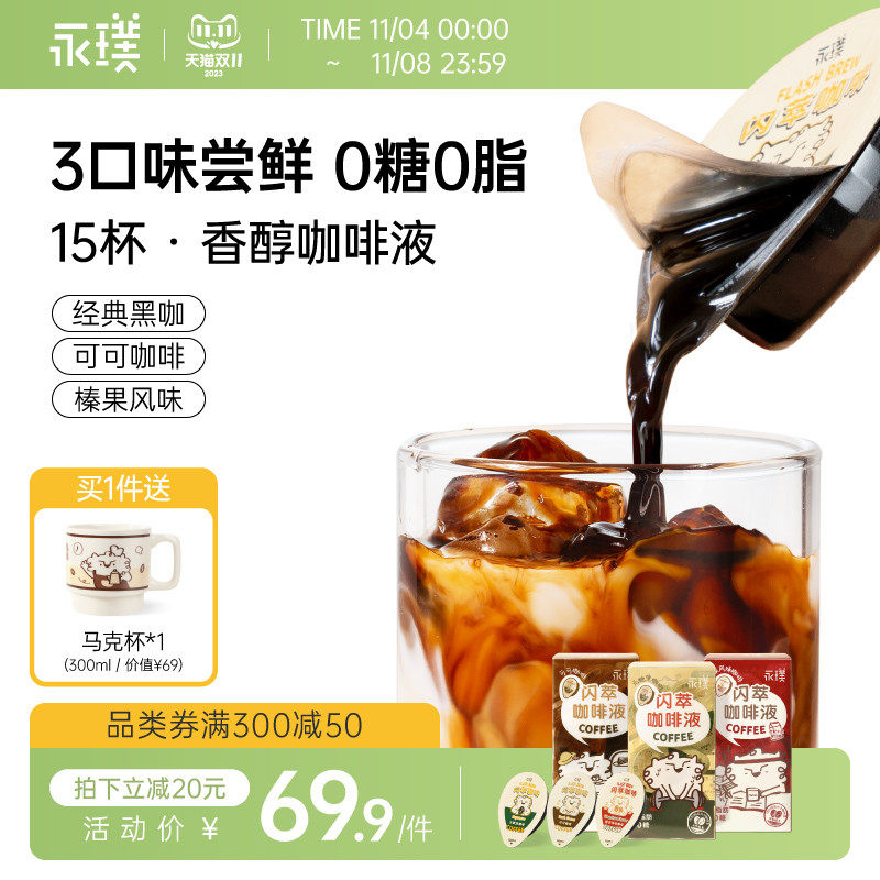 永璞|闪萃胶囊浓缩咖啡液无蔗糖黑咖榛果美式生椰拿铁18g*15杯属于什么档次？