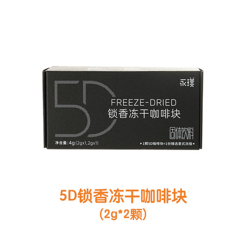 永璞冻干锁香意式速溶咖啡