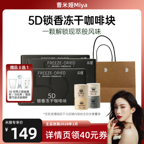 永璞冻干5D锁香意式浓缩咖啡块