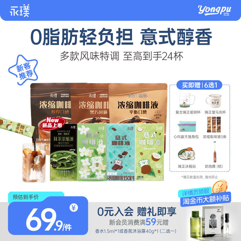 永璞0脂浓缩咖啡液中深烘醇香