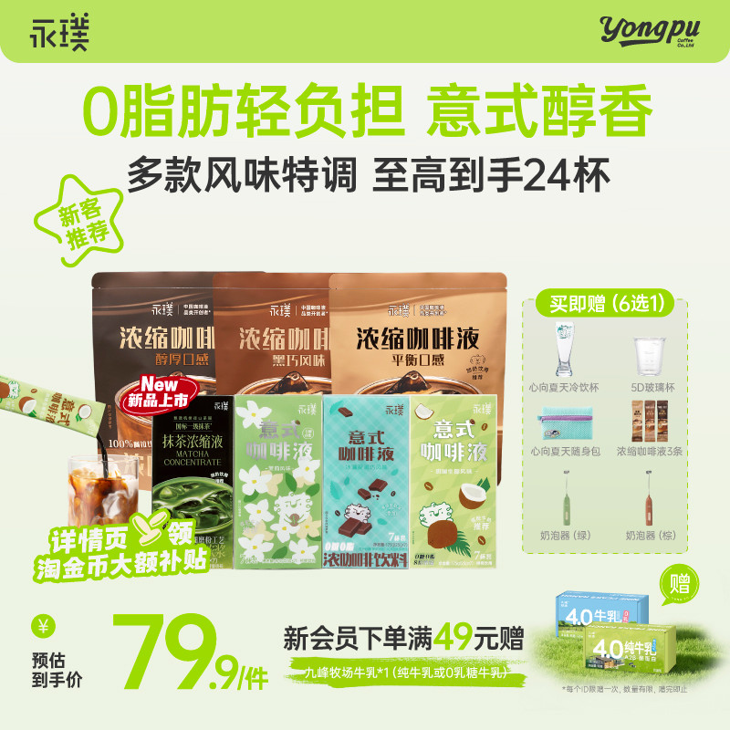 永璞0脂浓缩咖啡液中深烘醇香