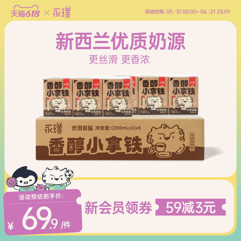 永璞香醇小拿铁即饮咖啡200ml*24盒装丝滑原味即饮新西兰优质奶源