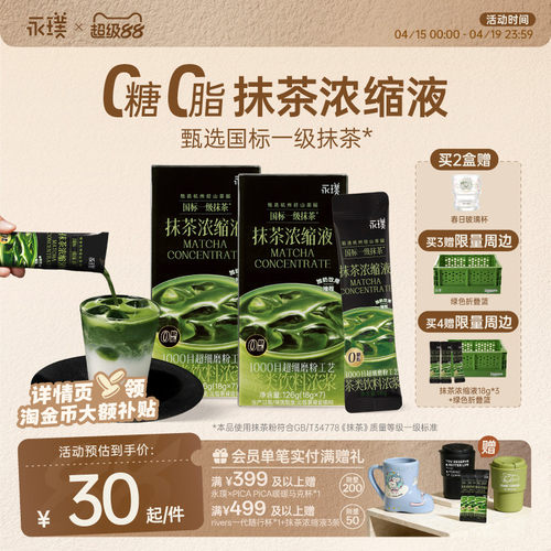 永璞抹茶浓缩液无添加