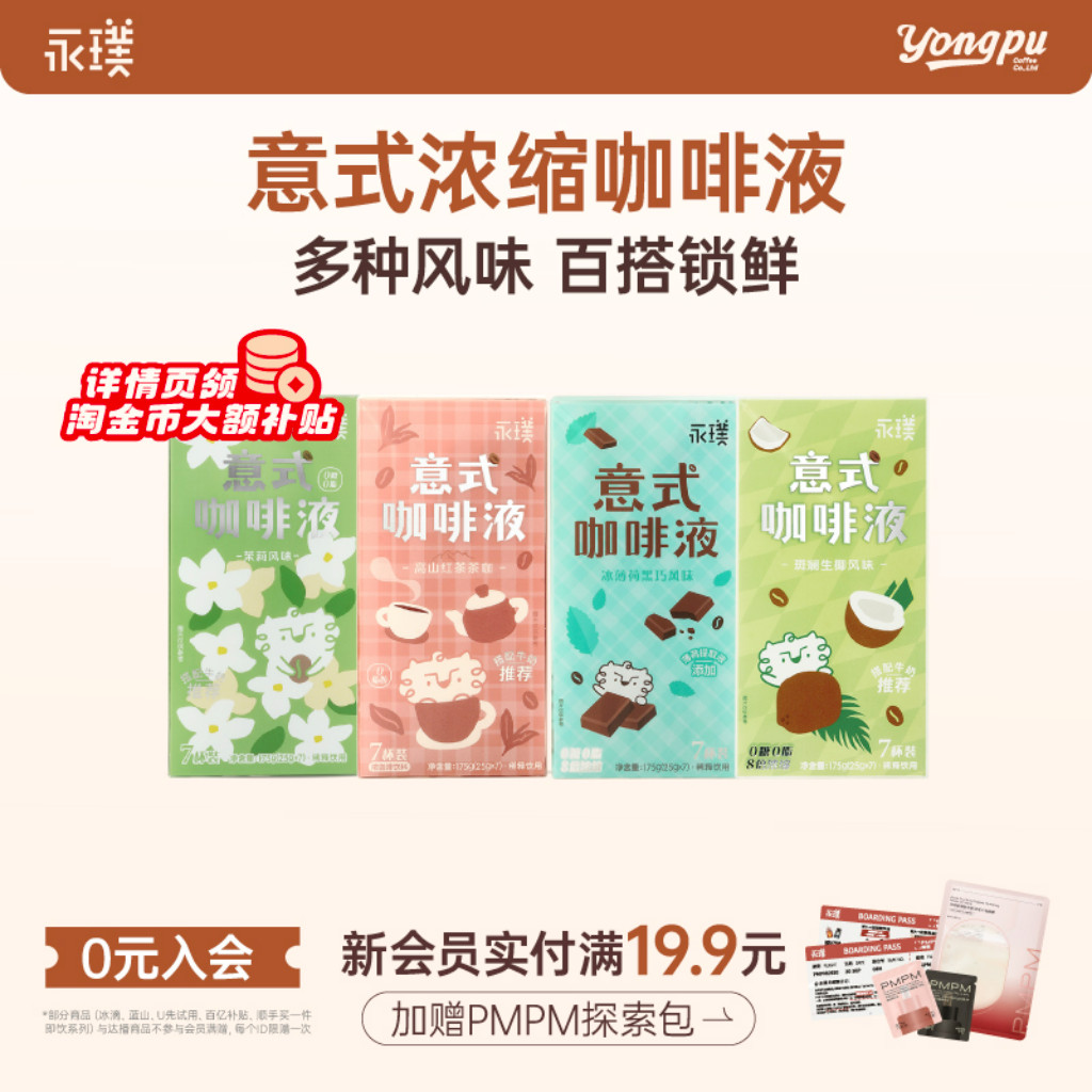 永璞咖啡浓缩液0脂美式条包