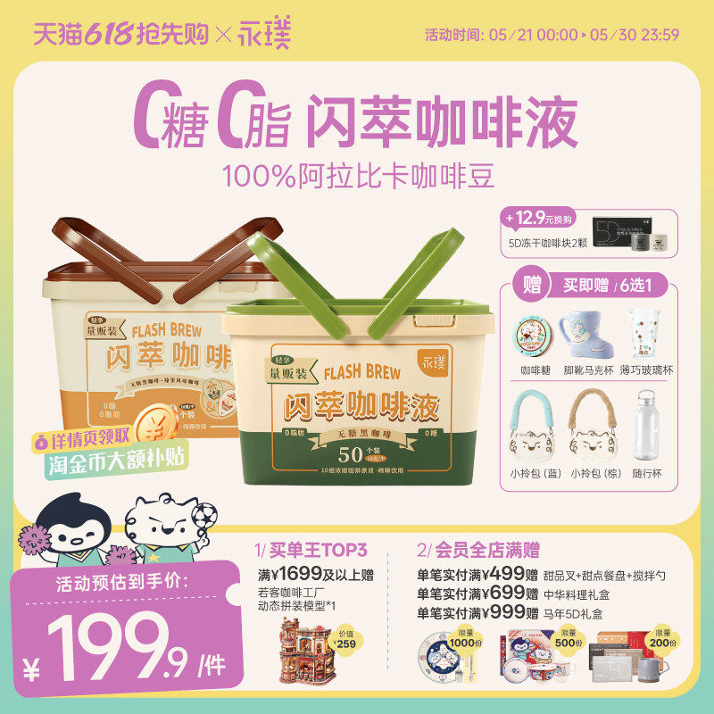【下拉领优惠】永璞闪萃咖啡液速溶冰美式无糖黑咖啡18g*50杯