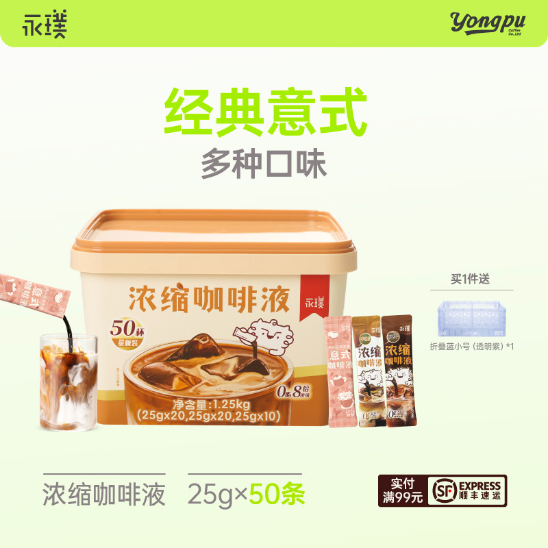 永璞浓缩咖啡液25g*50