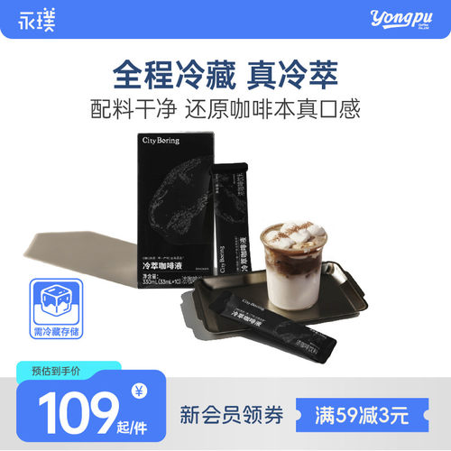 永璞冷萃咖啡液0糖0脂10条装