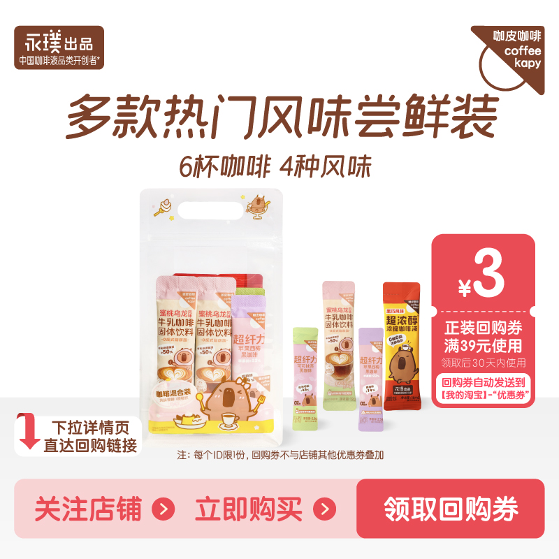 咖皮蜜桃乌龙三合一提神速溶咖啡